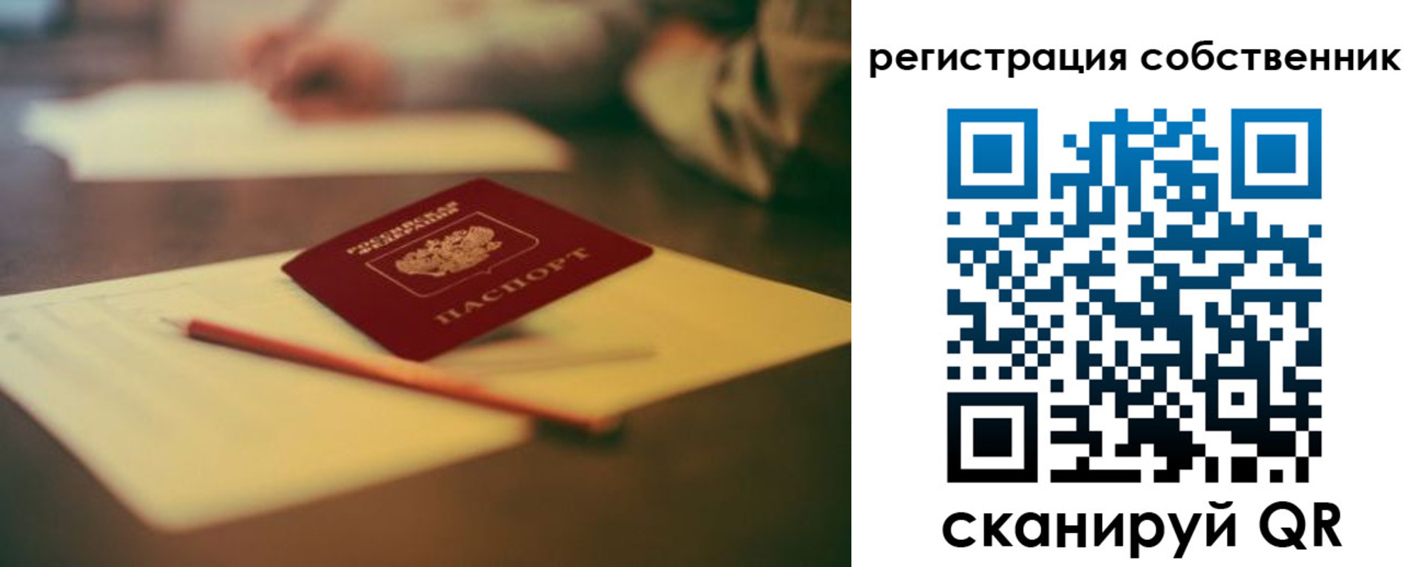 прописка регистрация в Корсакове