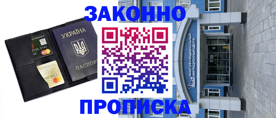 временная прописка в Корсакове