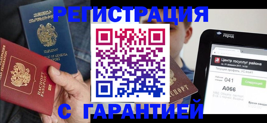 прописка для кредита в Корсакове