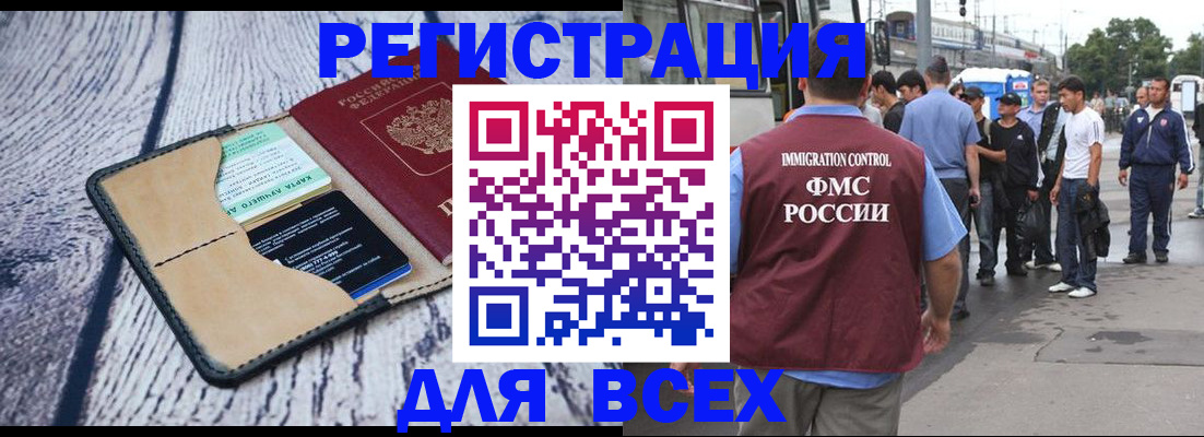 прописка для работы в Корсакове